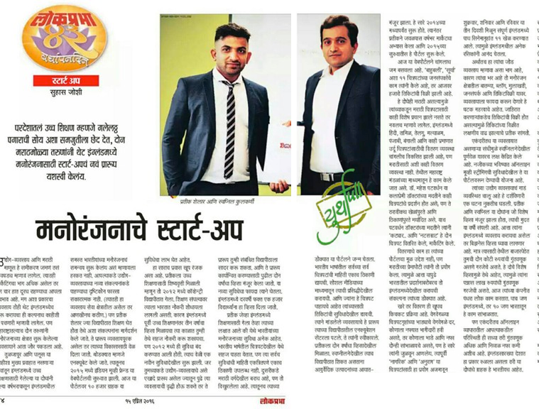 Lokprabha Marathi