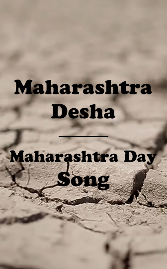 Maharashtra Desha - Maharashtra Day Song